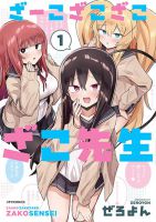 Loooser Loser Loser Loser Sensei - Manga, Comedy, Harem, Romance, School Life, Seinen